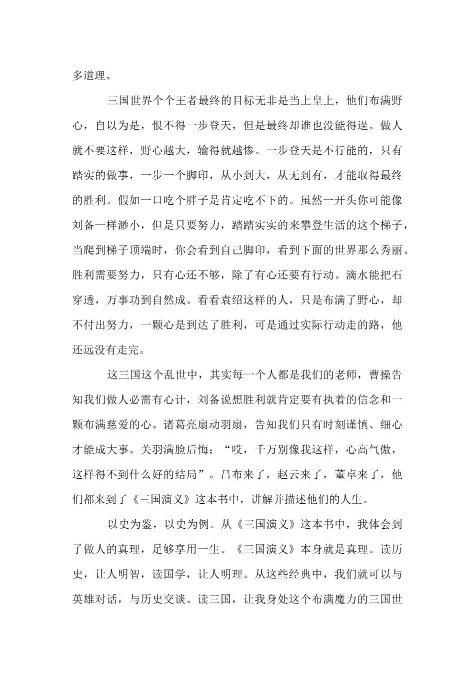 国学经典《三国演义》读后感_第2页