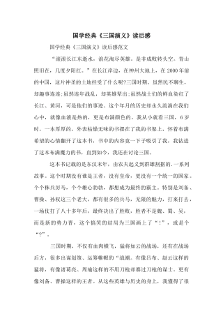 国学经典《三国演义》读后感
