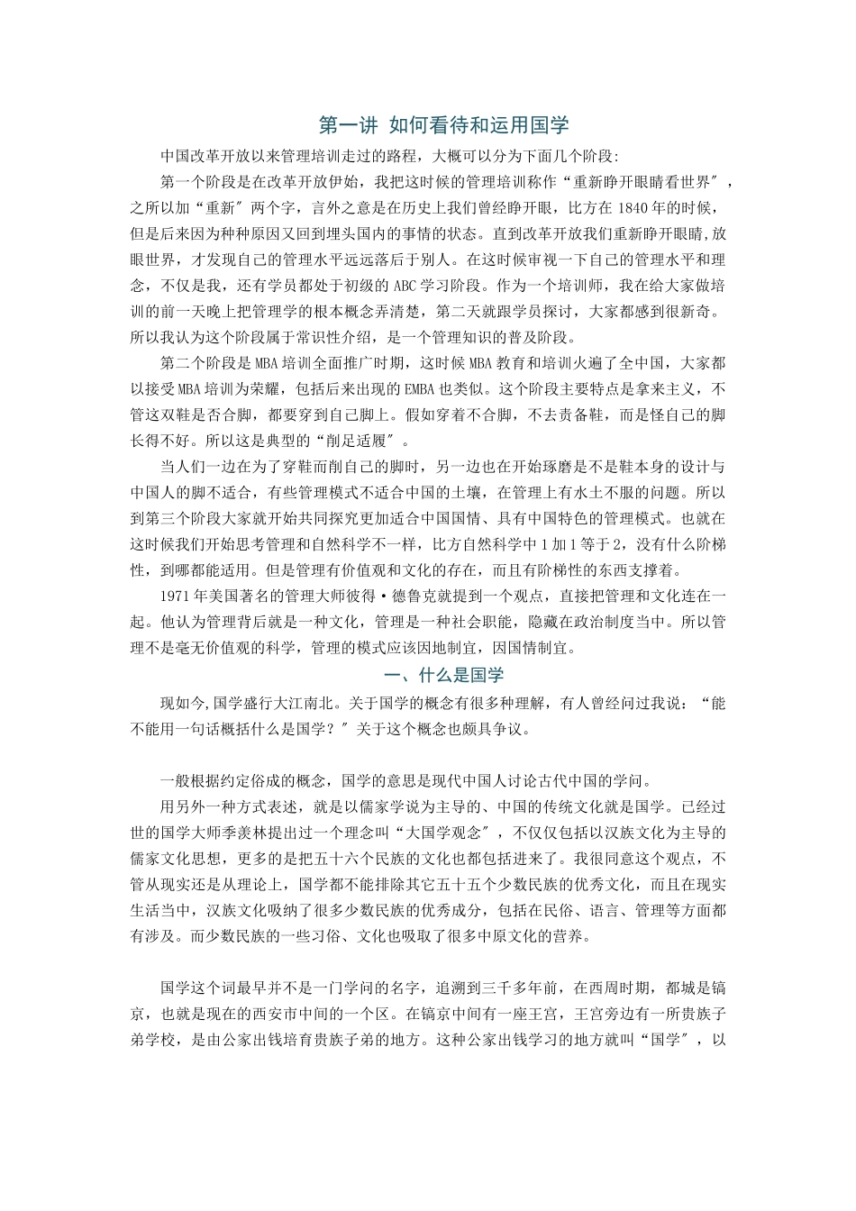 国学管理之道_第1页