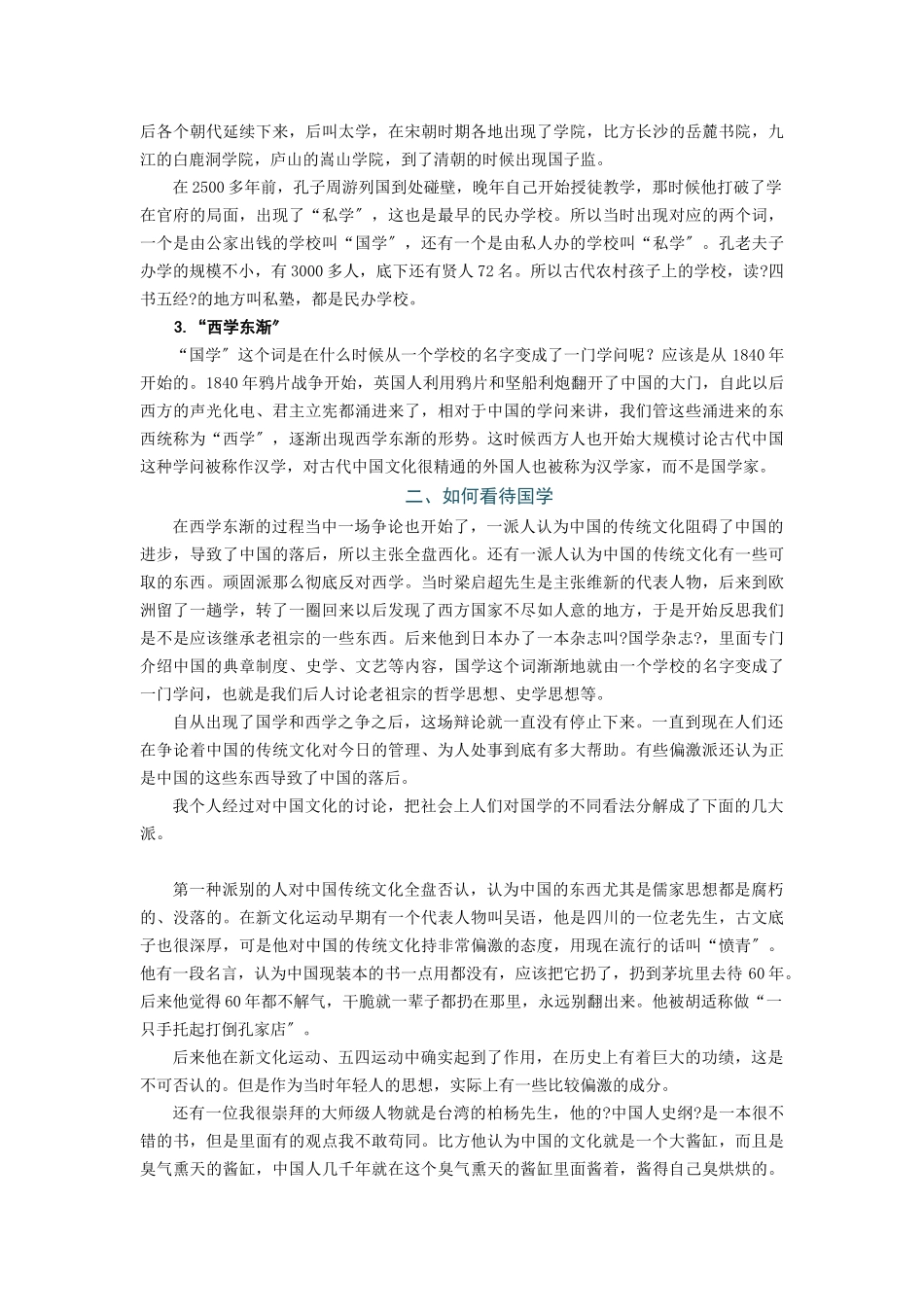 国学管理之道_第2页