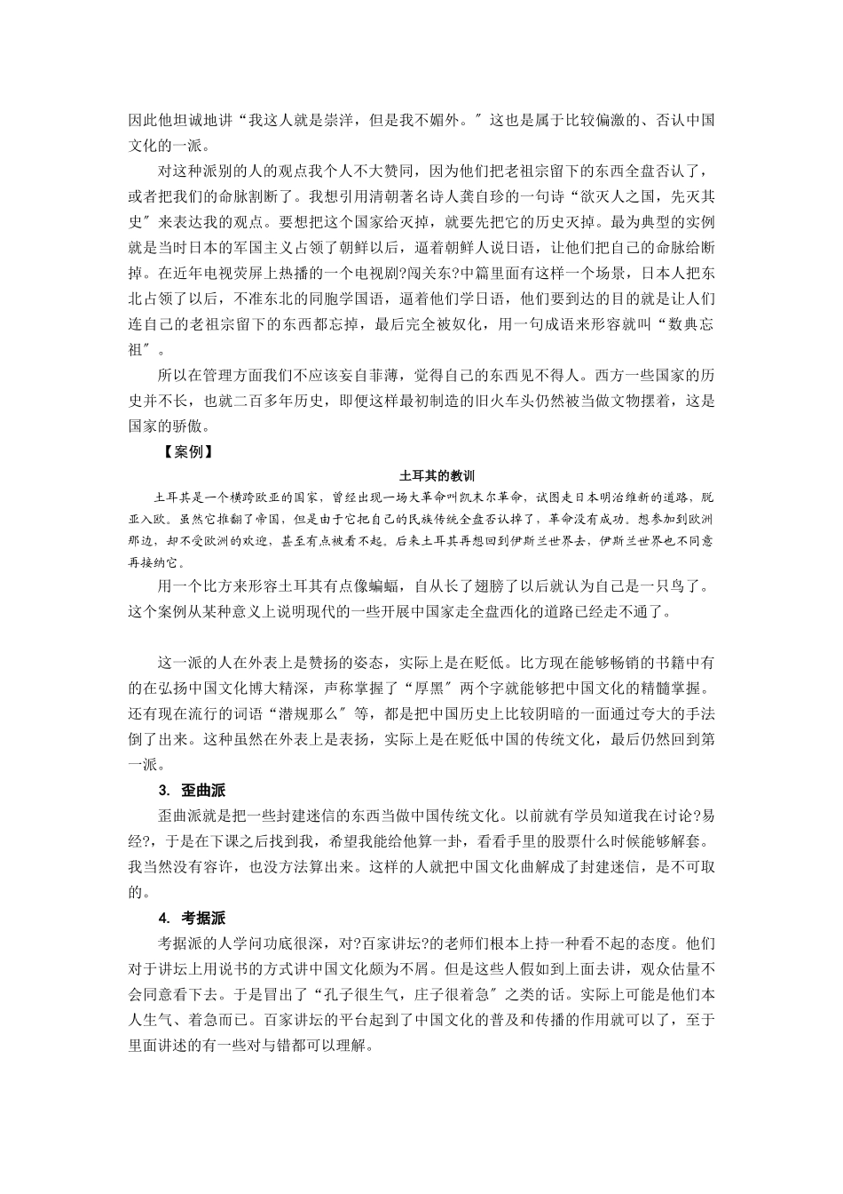 国学管理之道_第3页