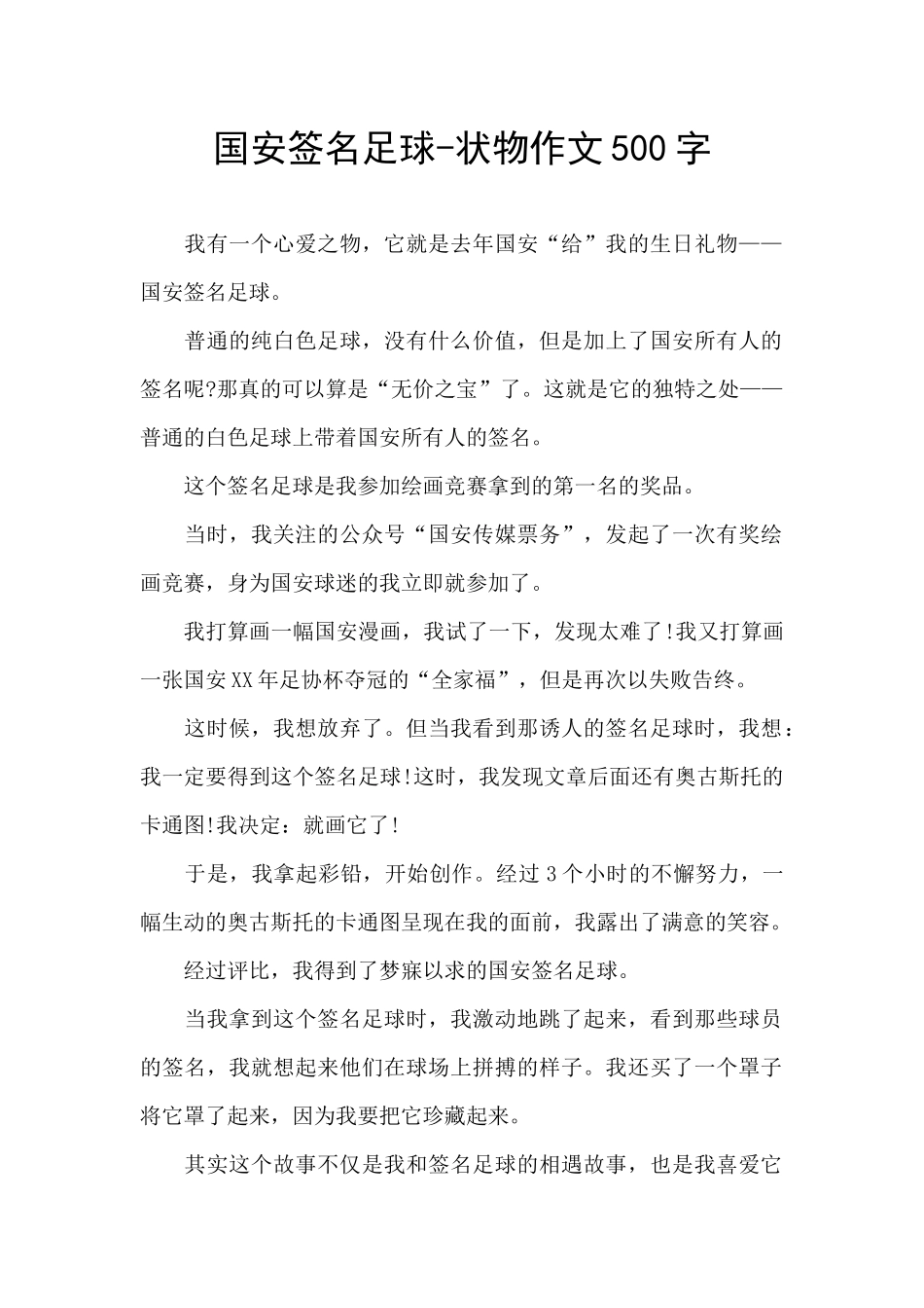 国安签名足球_第1页