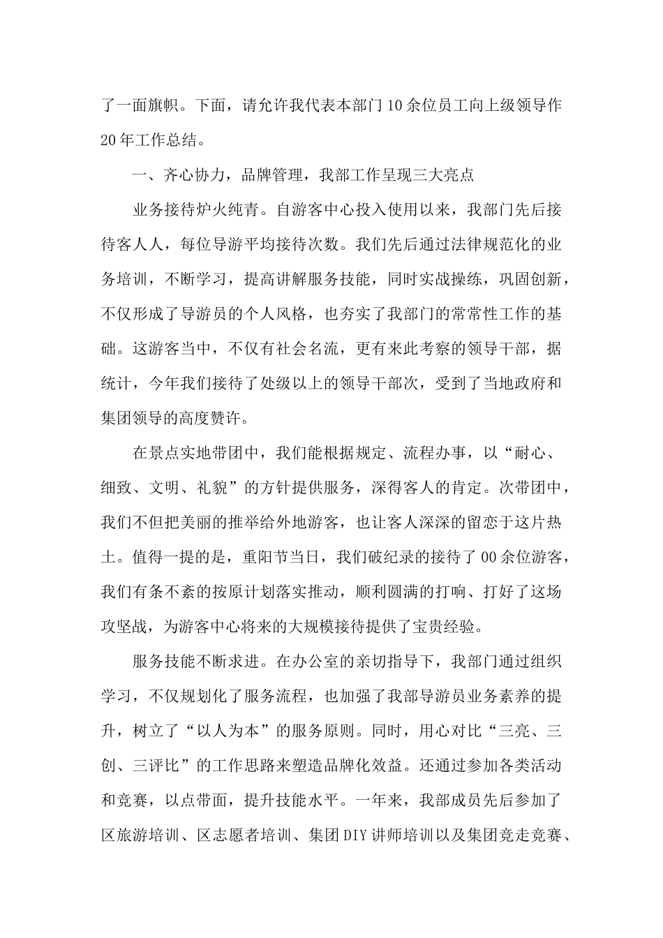 国家5a景点导游工作总结_第3页