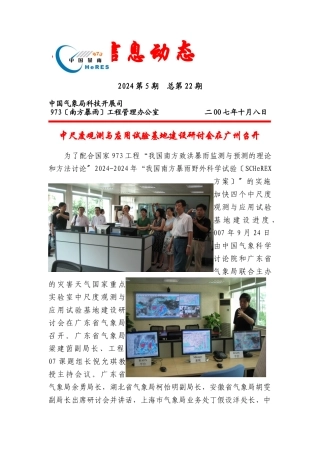 国家973项目《我国南方致洪暴雨监测与预测的理论和方法研究》