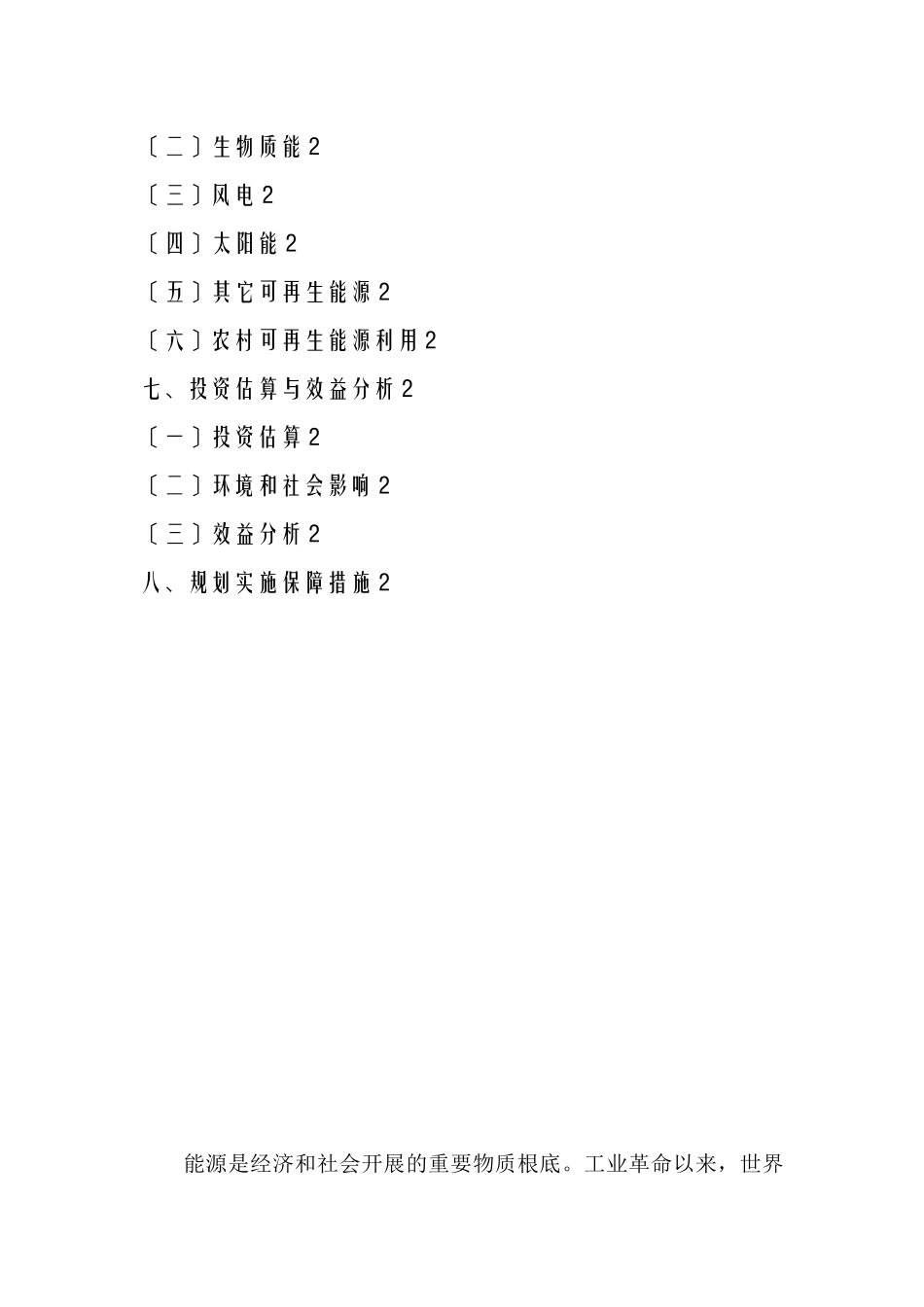 国家《可再生能源中长期发展规划》_第2页