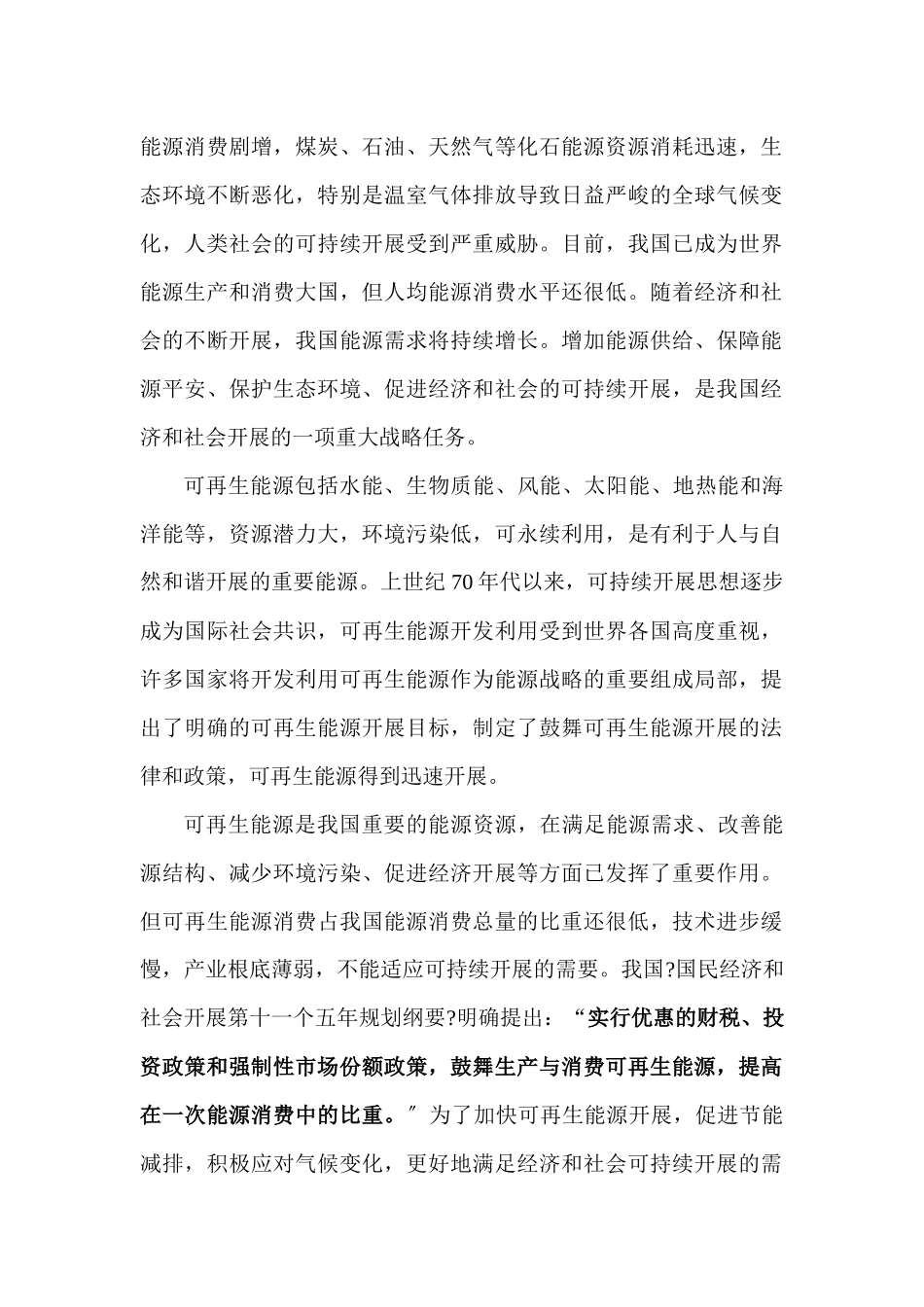 国家《可再生能源中长期发展规划》_第3页