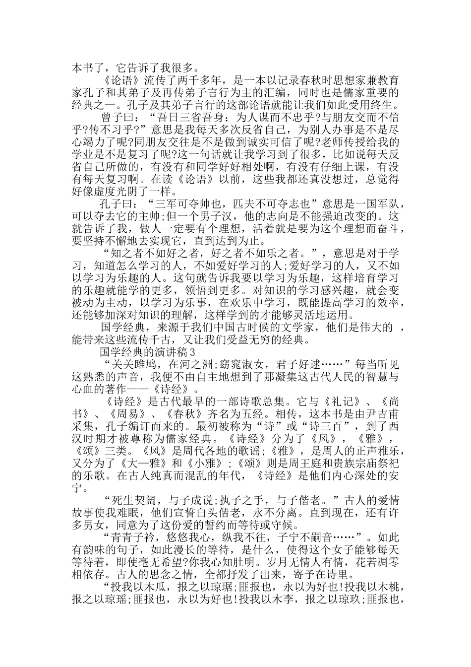 国学经典的演讲稿800字5篇_第2页