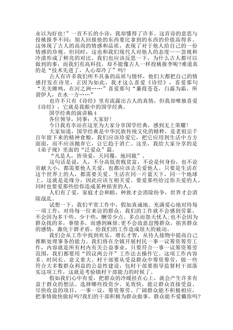 国学经典的演讲稿800字5篇_第3页