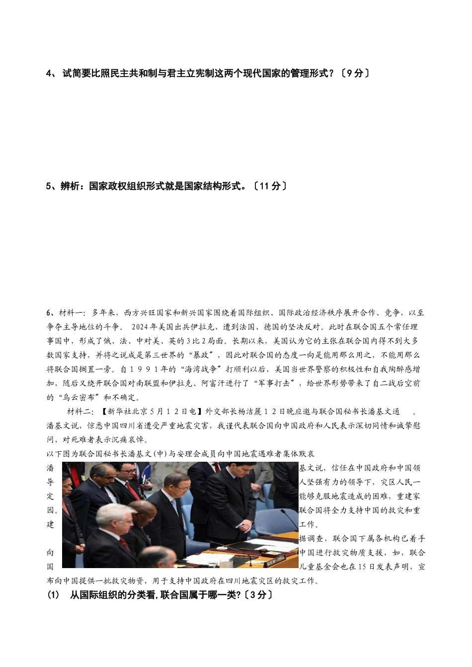 国家与国际组织常识基础知识检测姓名：_第2页