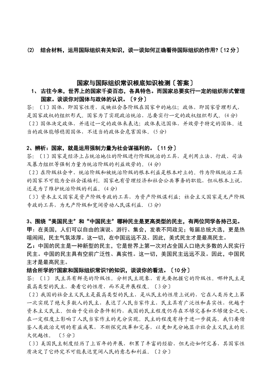 国家与国际组织常识基础知识检测姓名：_第3页