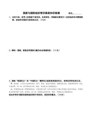 国家与国际组织常识基础知识检测姓名：