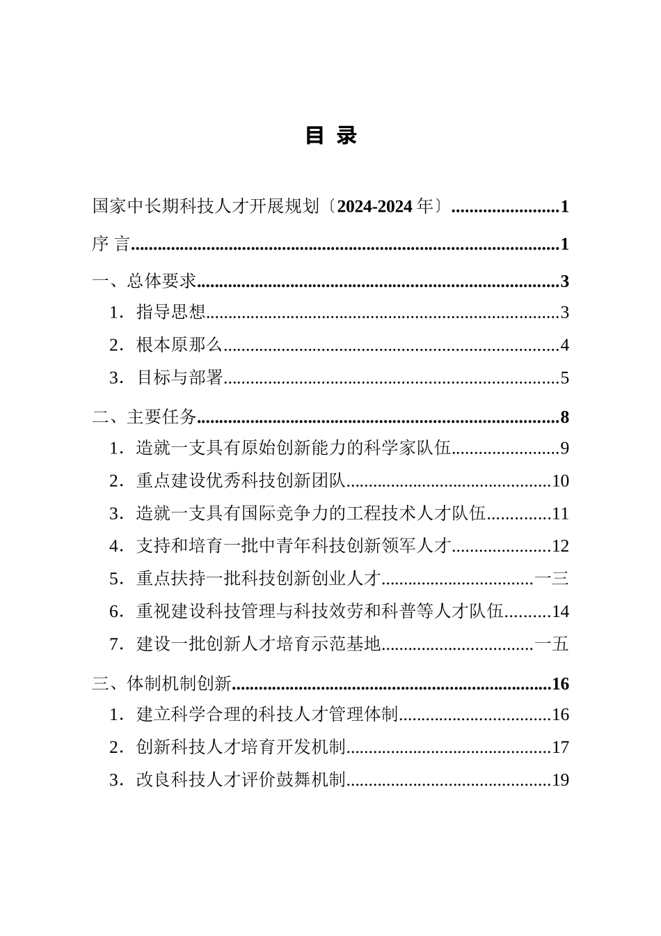 国家中长期科技人才发展规划_第2页