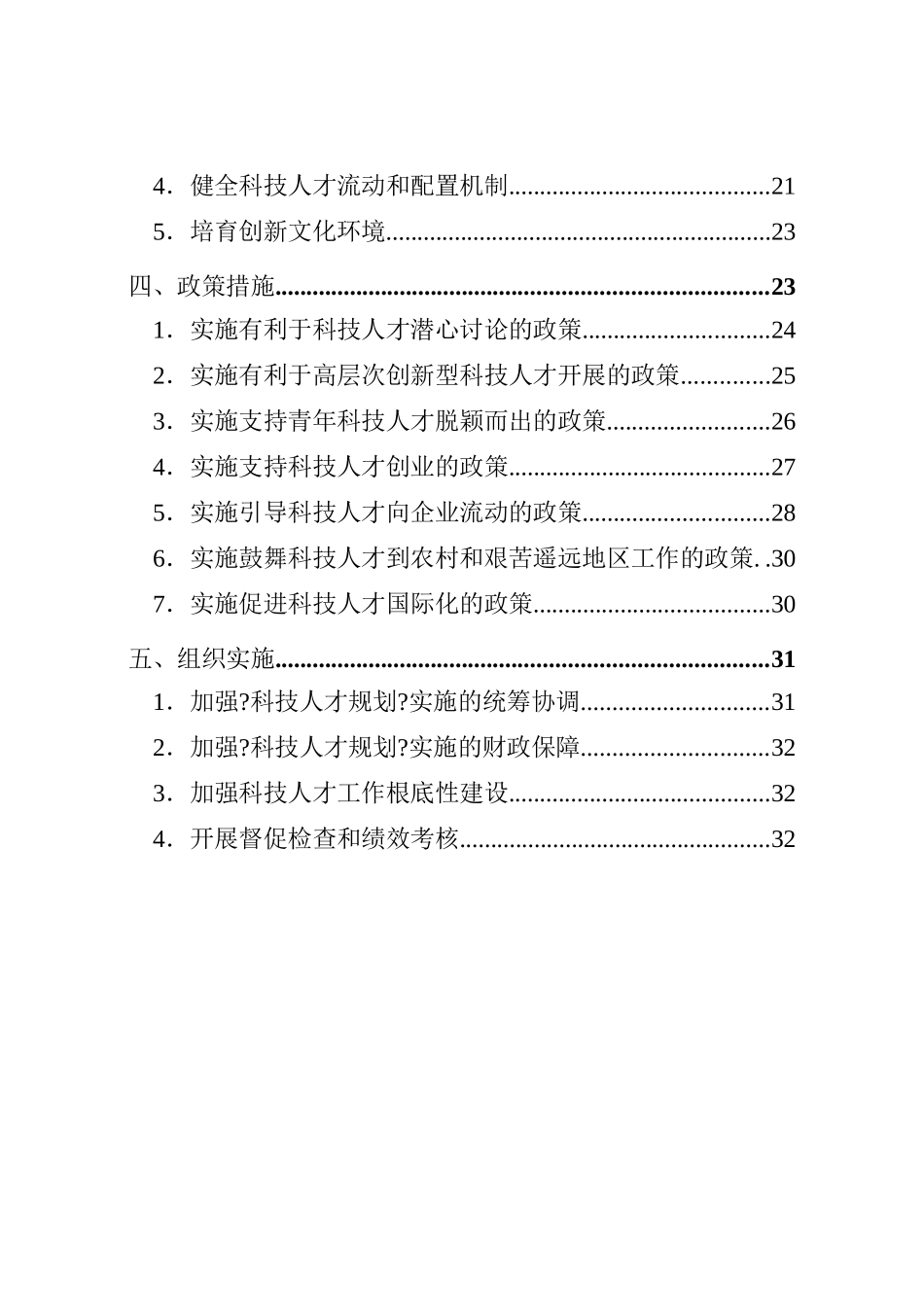 国家中长期科技人才发展规划_第3页