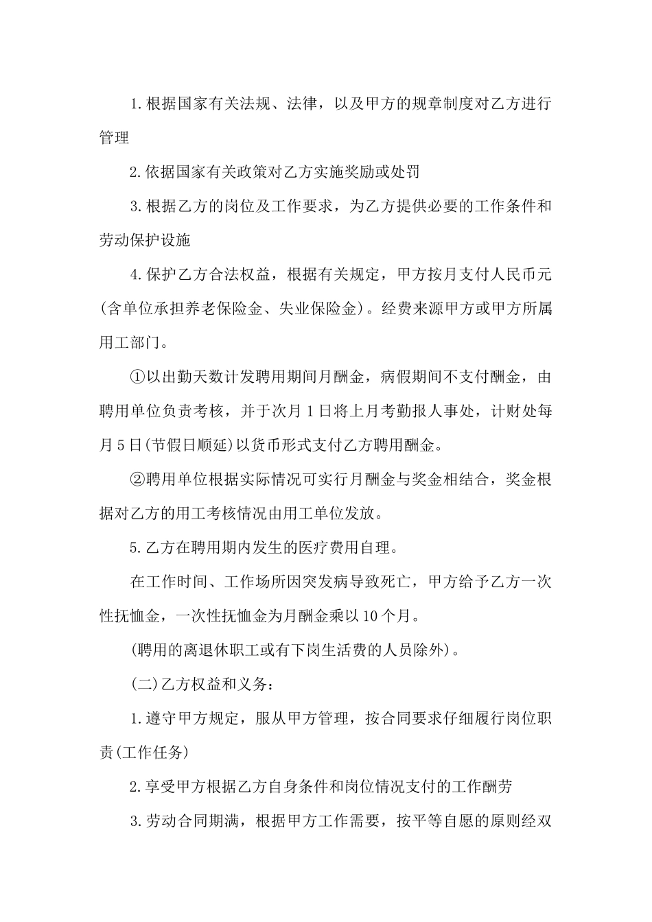 国家企业用工协议书_第2页