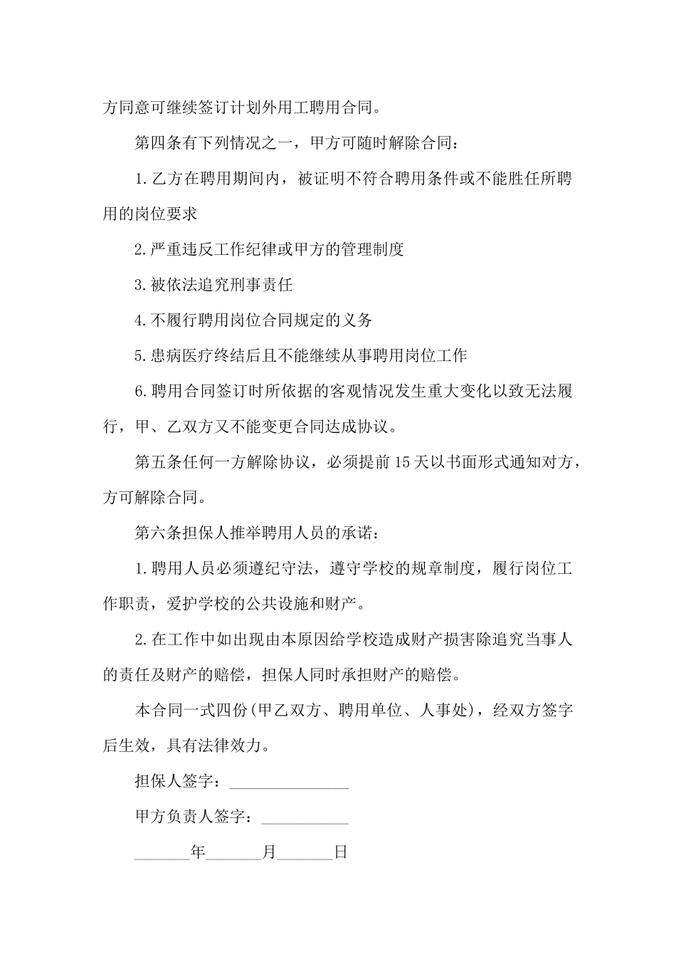 国家企业用工协议书_第3页