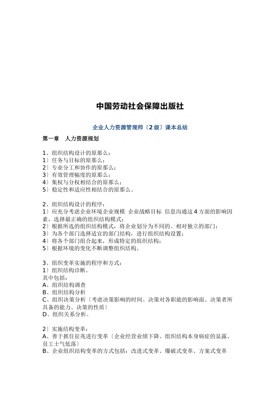 国家人力资源师二级总结_第2页