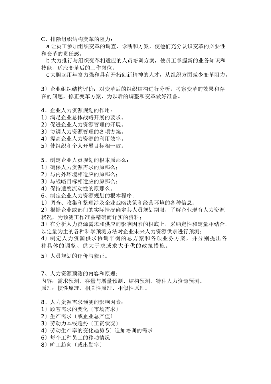 国家人力资源师二级总结_第3页