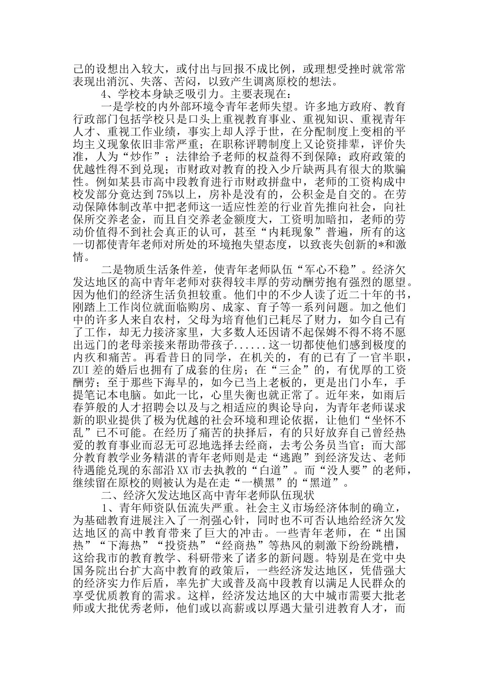 国家企业调研报告2024年范文_第2页