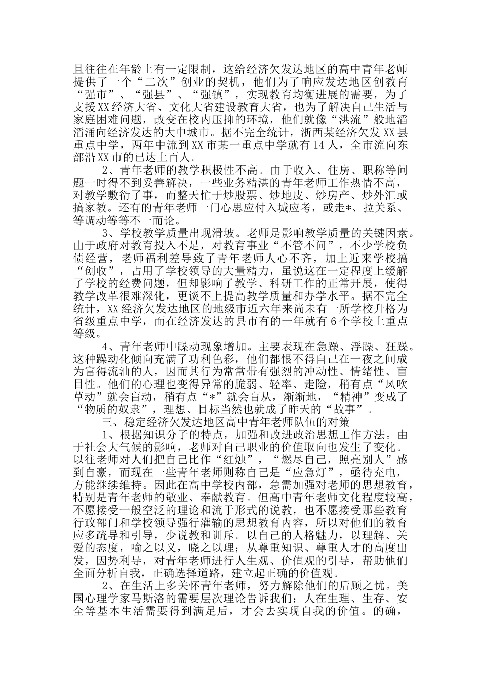 国家企业调研报告2024年范文_第3页