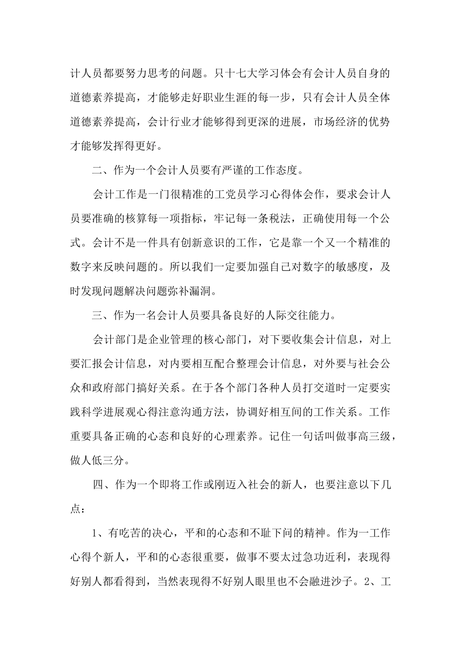 国家会计学院学习心得5篇_第2页