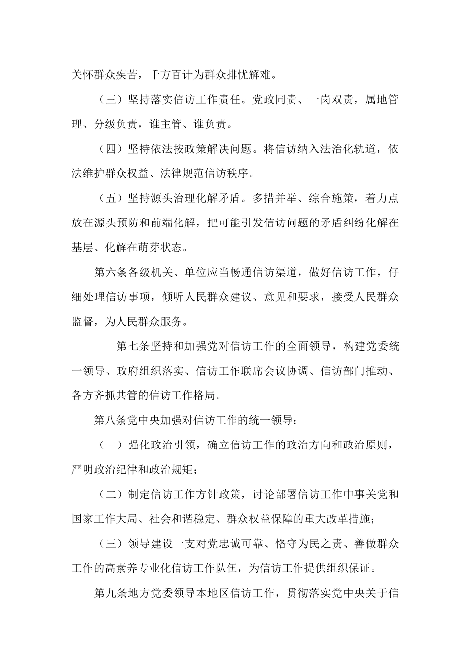 国家信访条例2024年最新_第2页