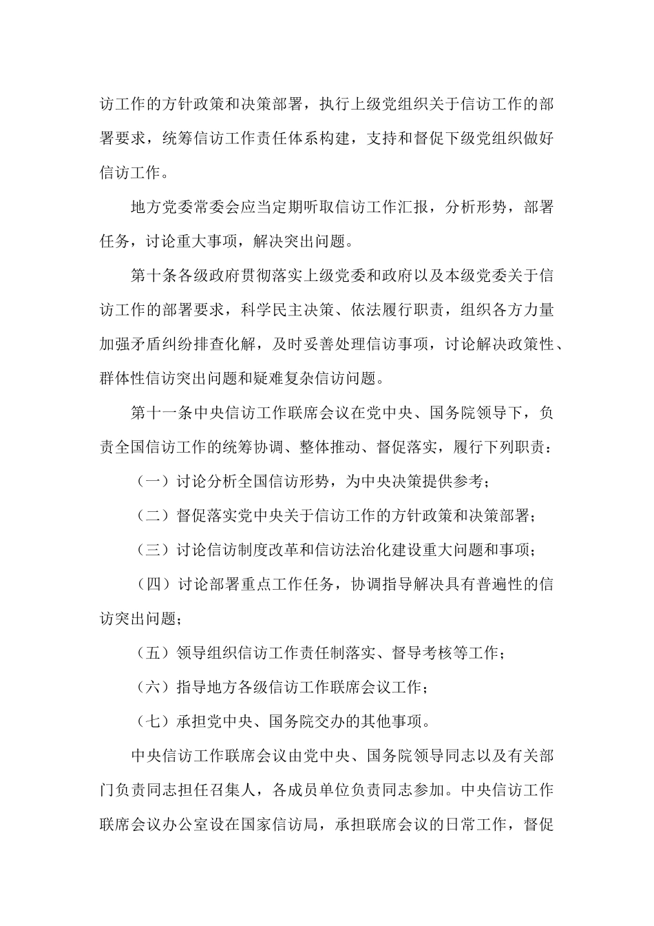 国家信访条例2024年最新_第3页