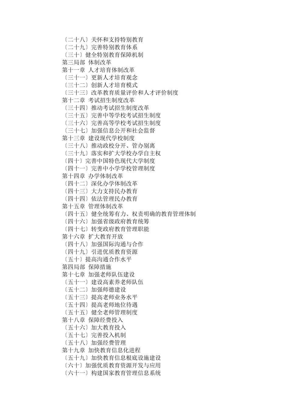 国家中长期教育改革和发展规划纲要-210369920_第2页