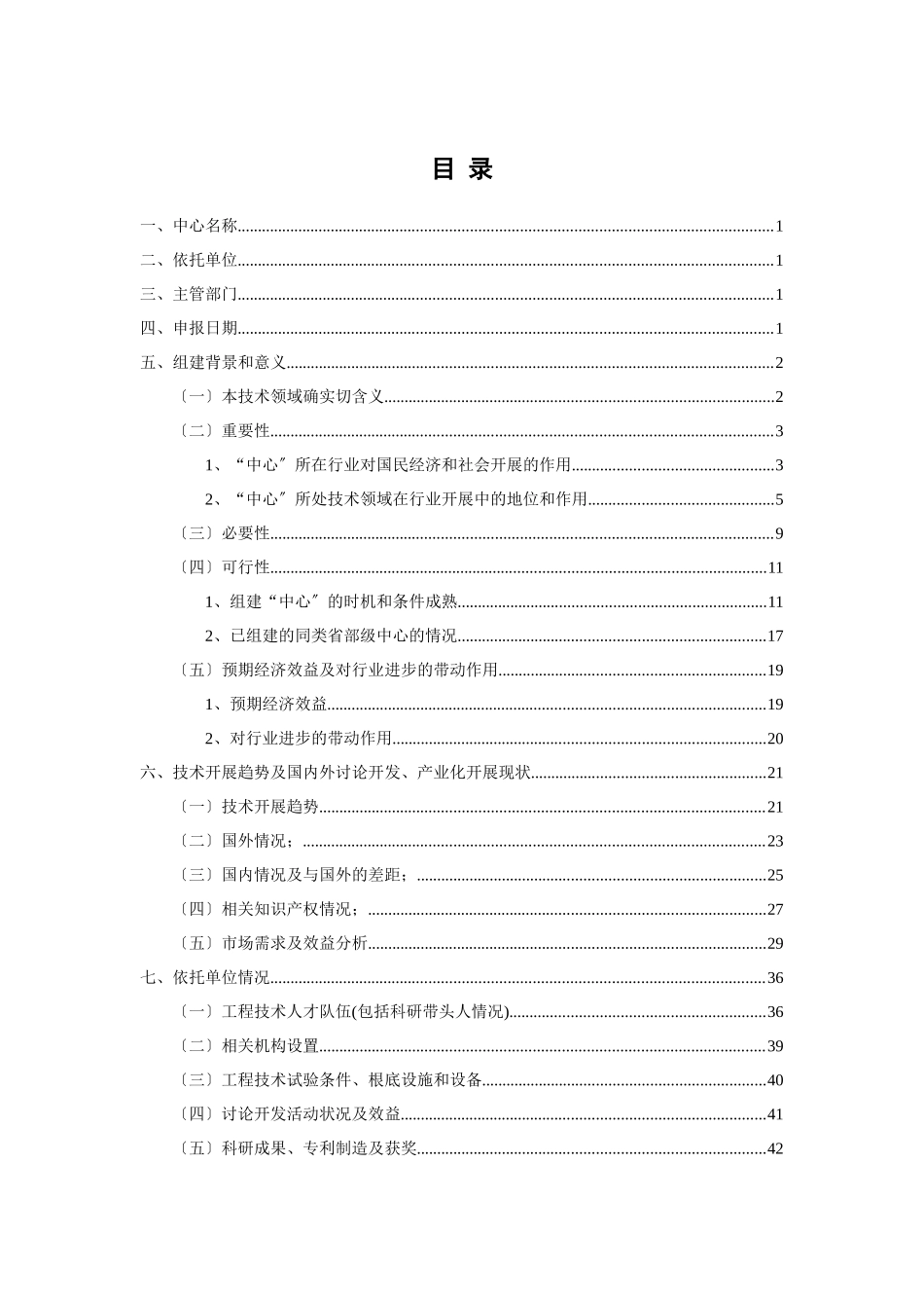 国家光学薄膜工程技术研究中心项目建议书_第3页
