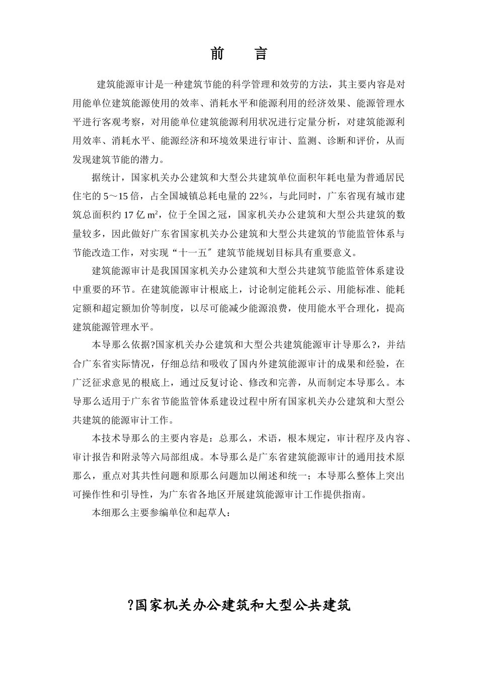 国家公共建筑能源审计导则_第2页