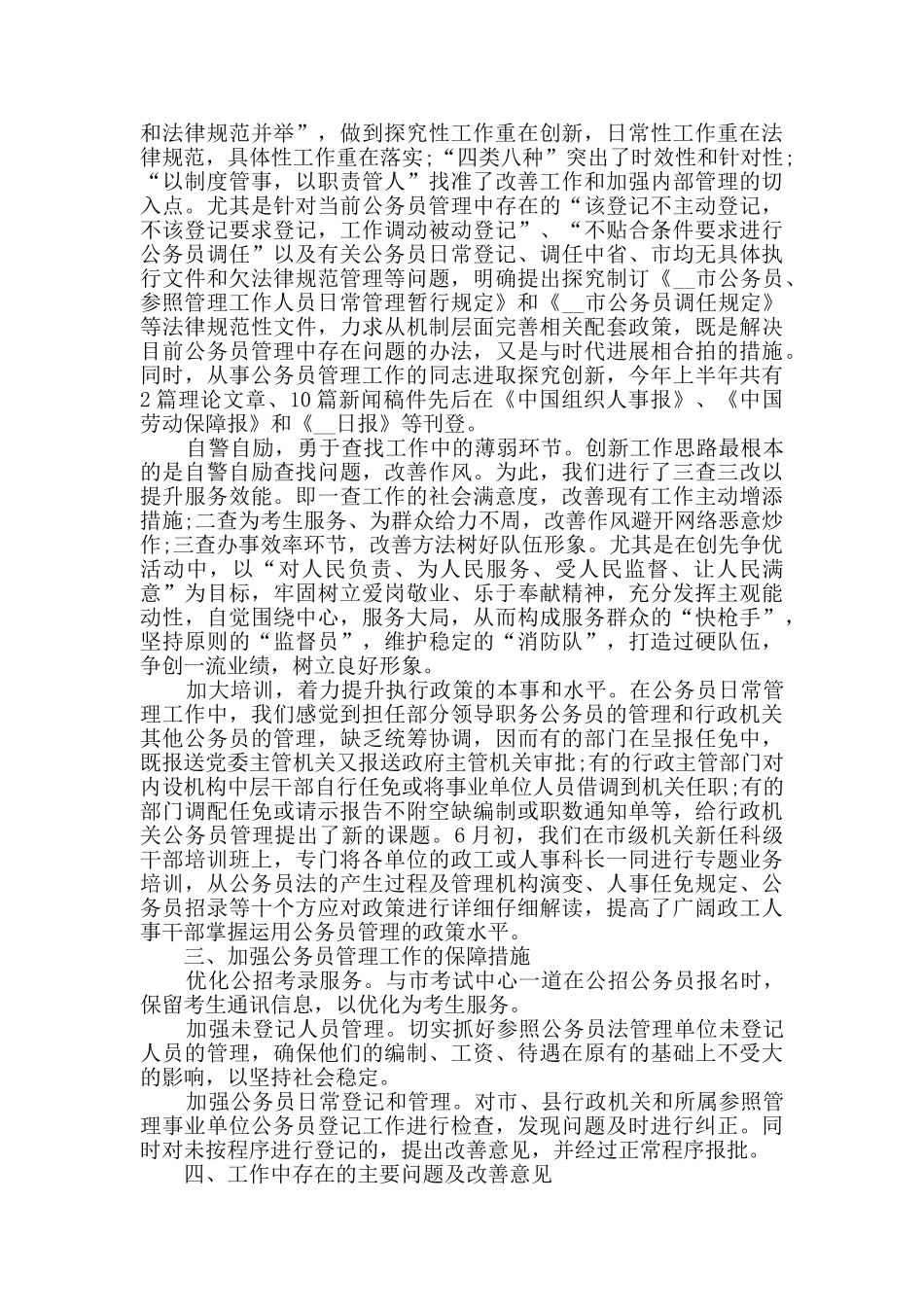 国家公务员个人总结2024年新版版_第2页