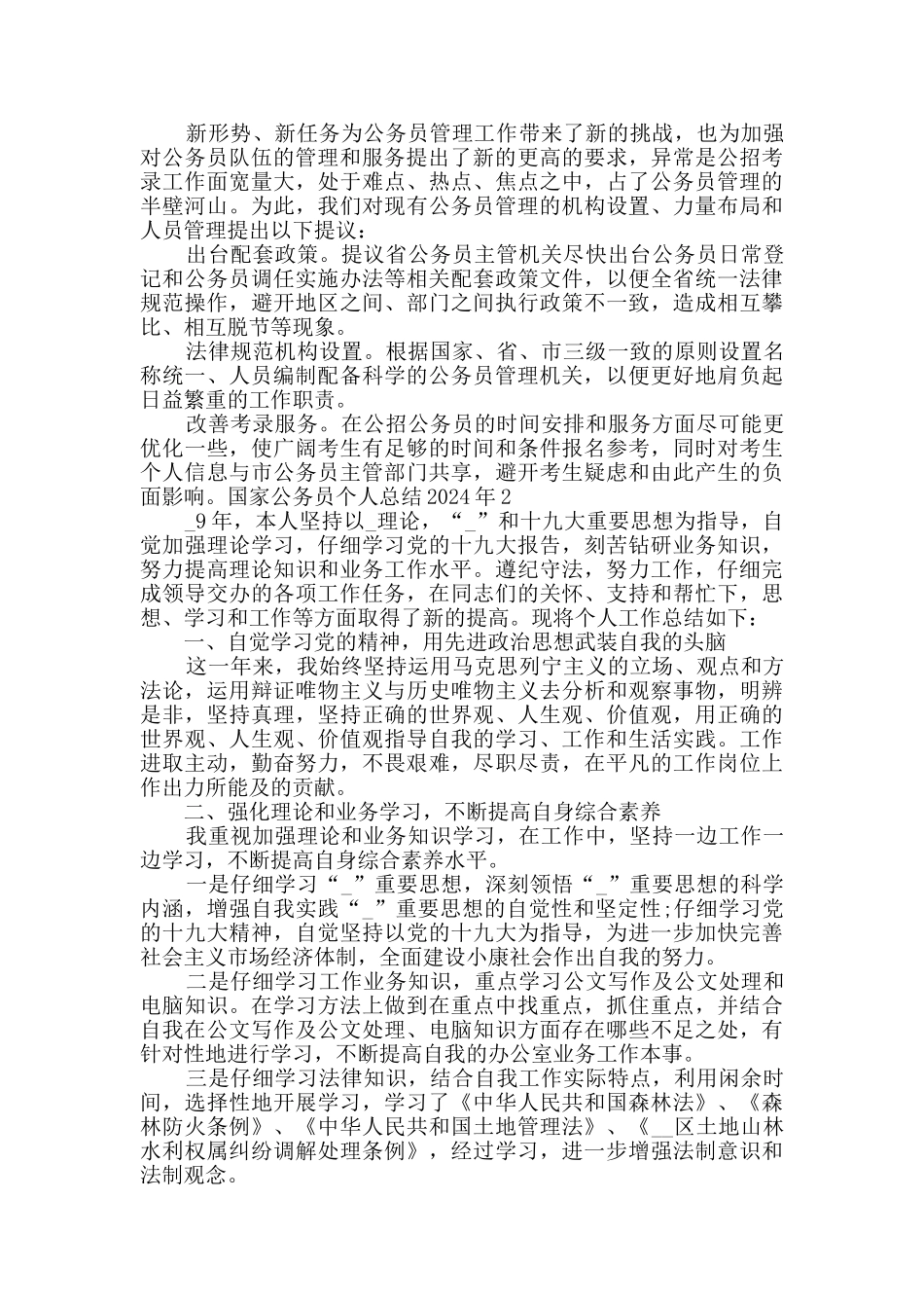 国家公务员个人总结2024年新版版_第3页