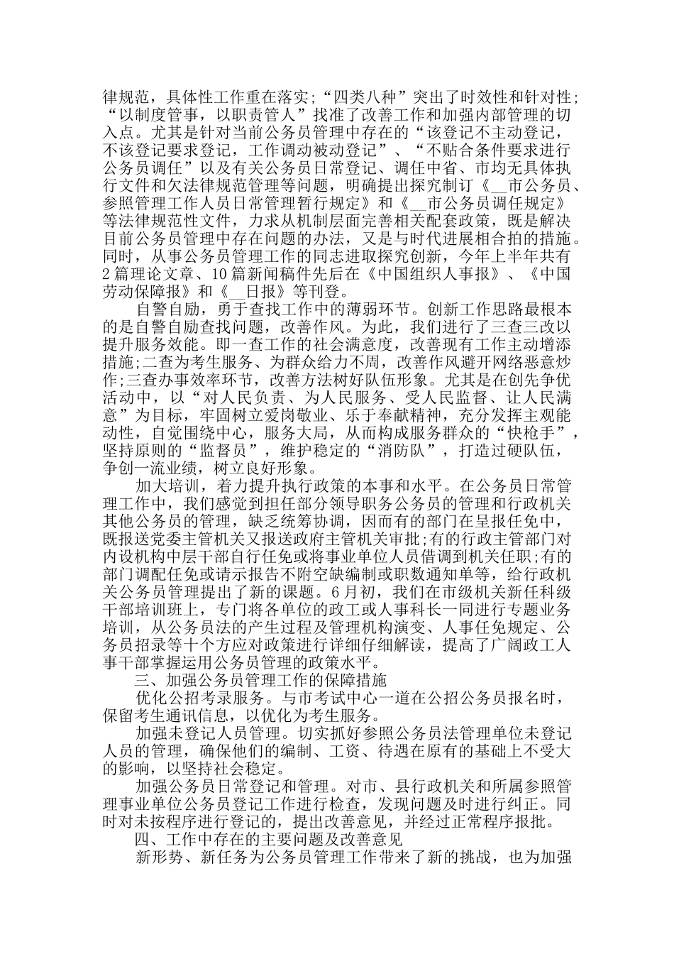 国家公务员个人总结2024年_第3页