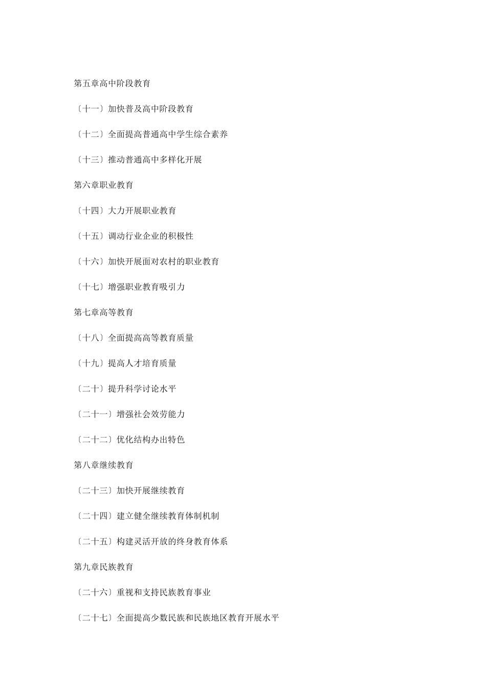 国家中长期教育改革和发展规划纲要_第2页