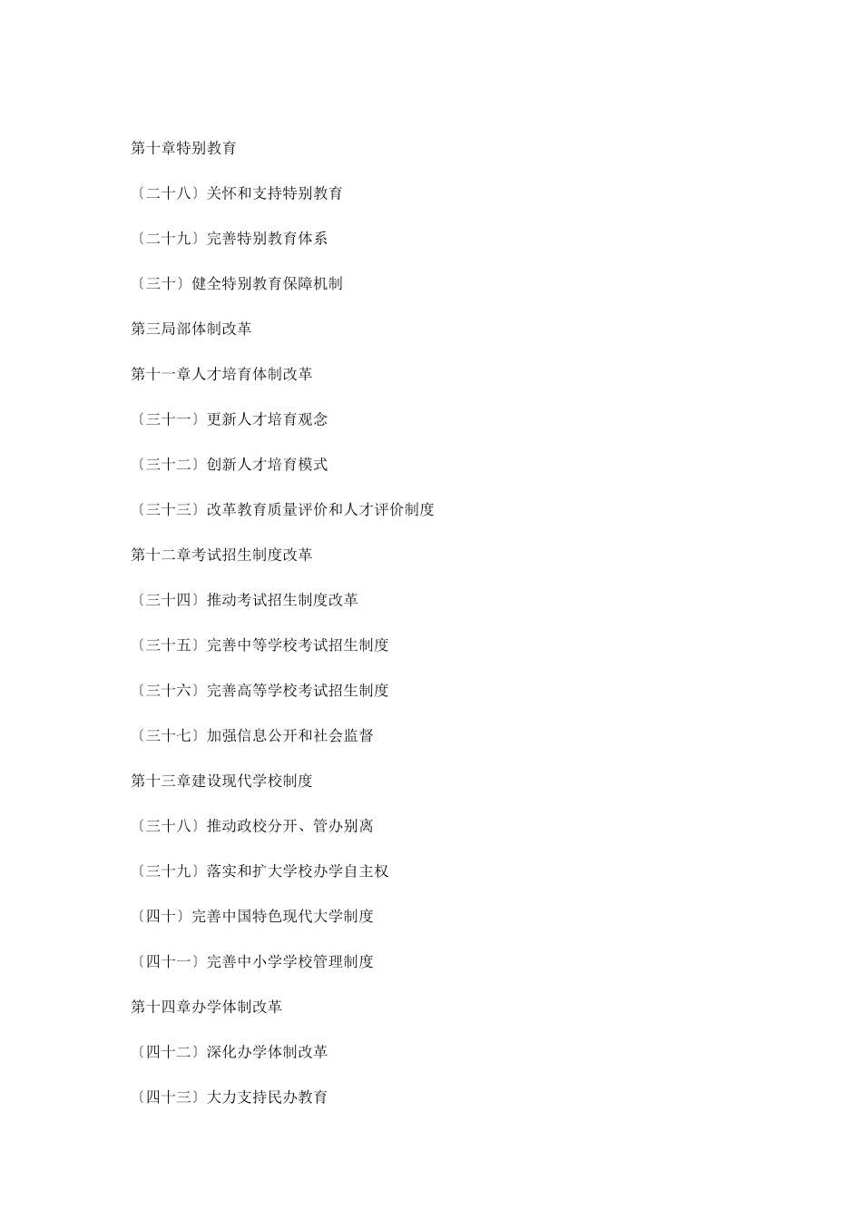 国家中长期教育改革和发展规划纲要_第3页