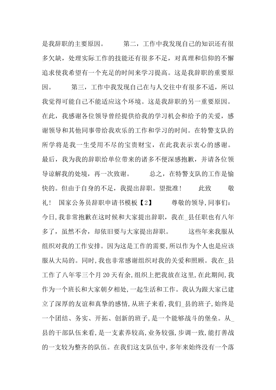 国家公务员辞职申请书模板_第2页
