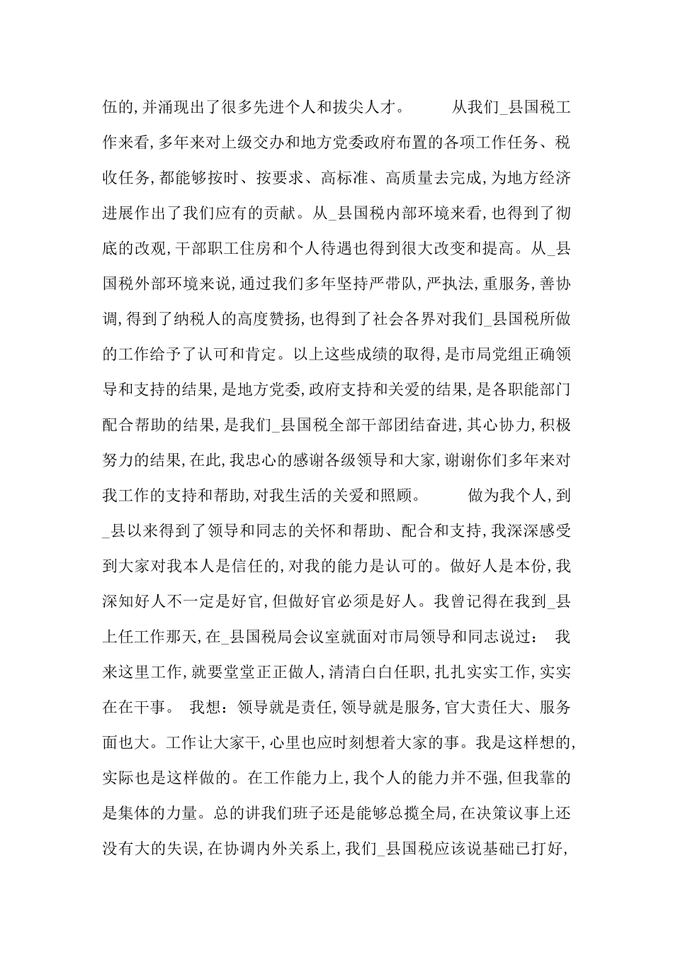 国家公务员辞职申请书模板_第3页