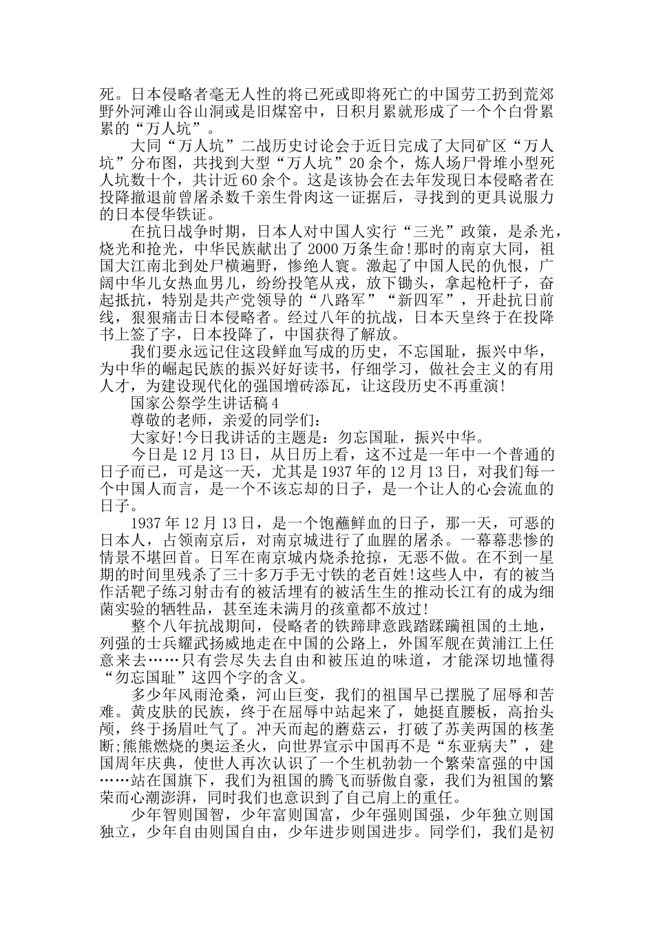 国家公祭学生讲话稿_第3页