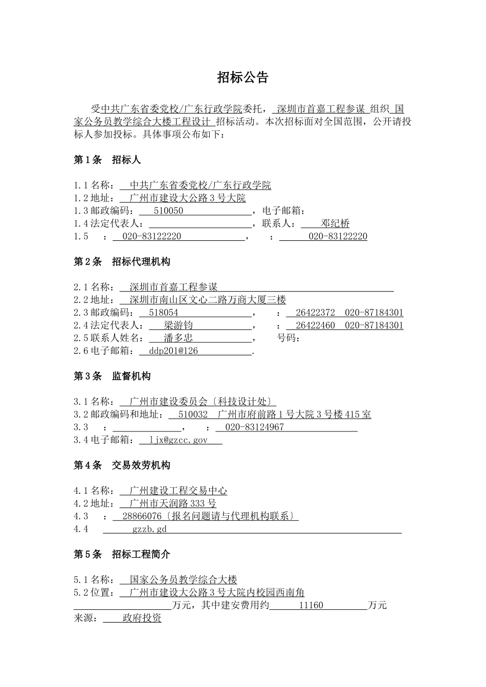 国家公务员教学综合大楼工程设计_第3页
