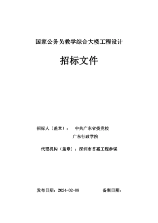 国家公务员教学综合大楼工程设计