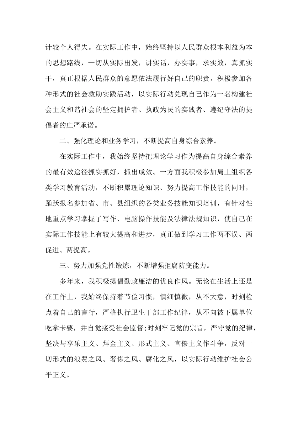 国家公务员个人工作心得体会范文五篇_第2页