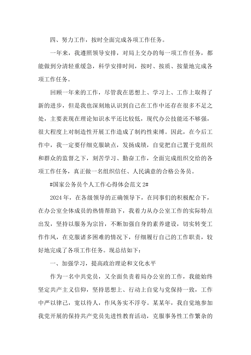 国家公务员个人工作心得体会范文五篇_第3页