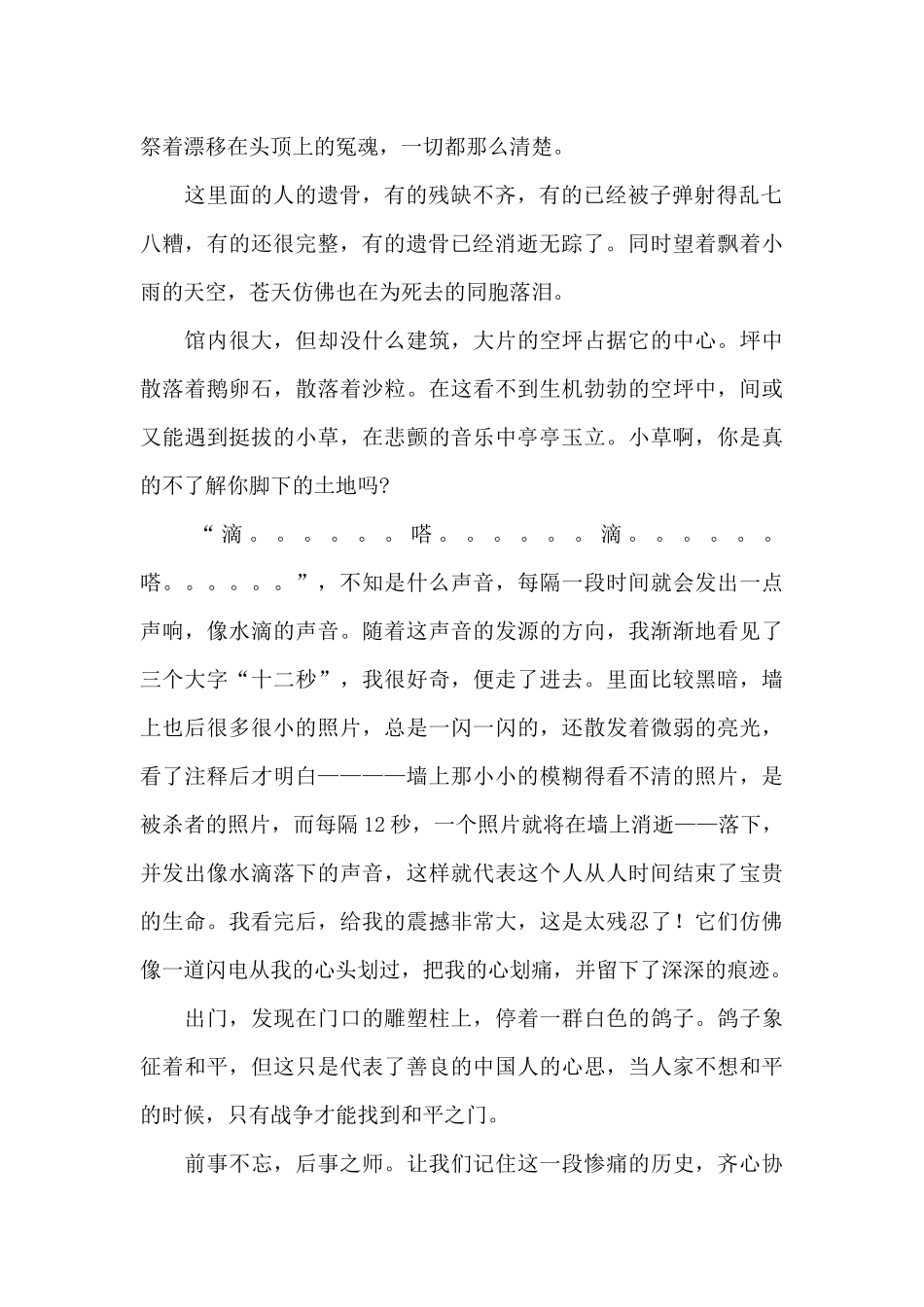国家公祭日心得体会800字2024_第2页