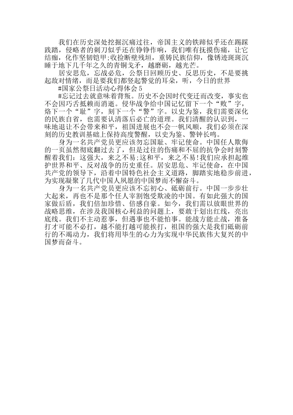国家公祭日活动心得作文素材五篇2024_第3页