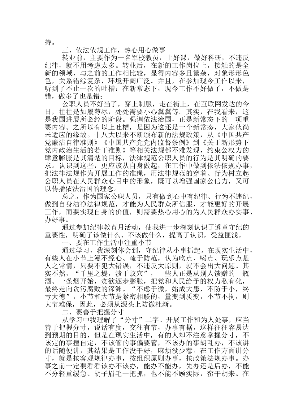 国家公职人员纪律教育学习心得体会_第2页