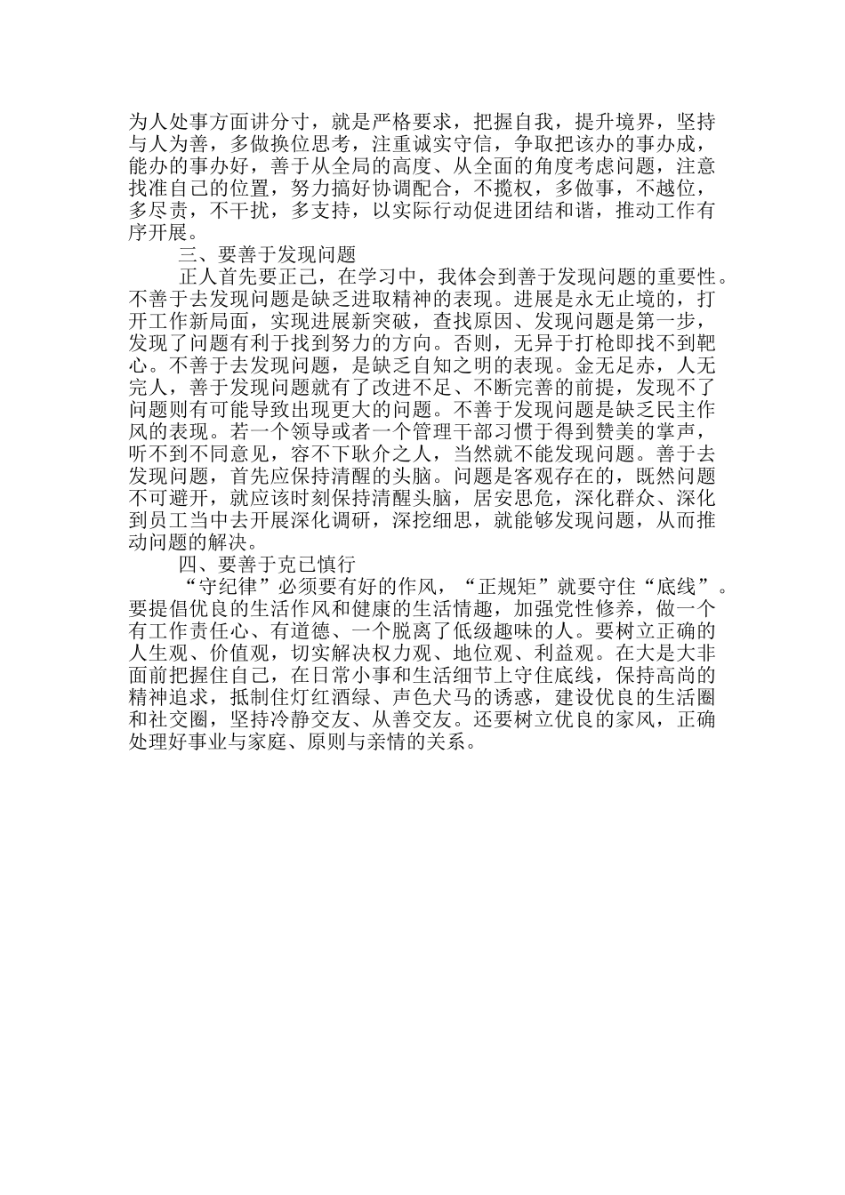 国家公职人员纪律教育学习心得体会_第3页