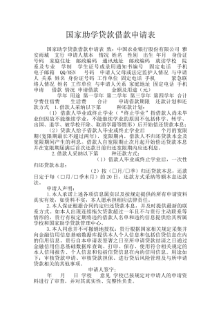 国家助学贷款借款申请表