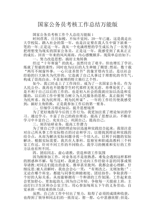 国家公务员考核工作总结万能版