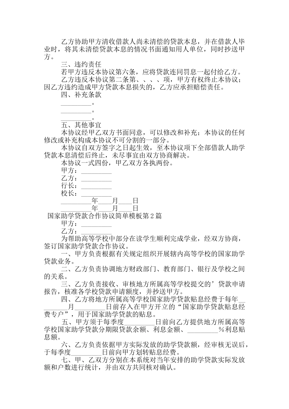 国家助学贷款合作协议简单模板_第2页