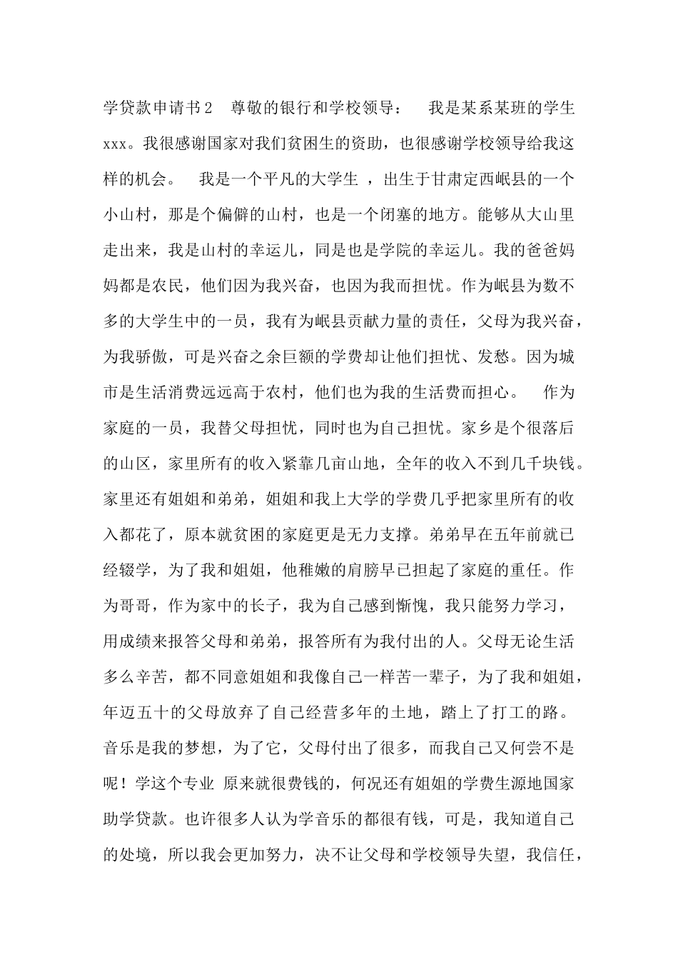 国家助学贷款申请书模板_第2页