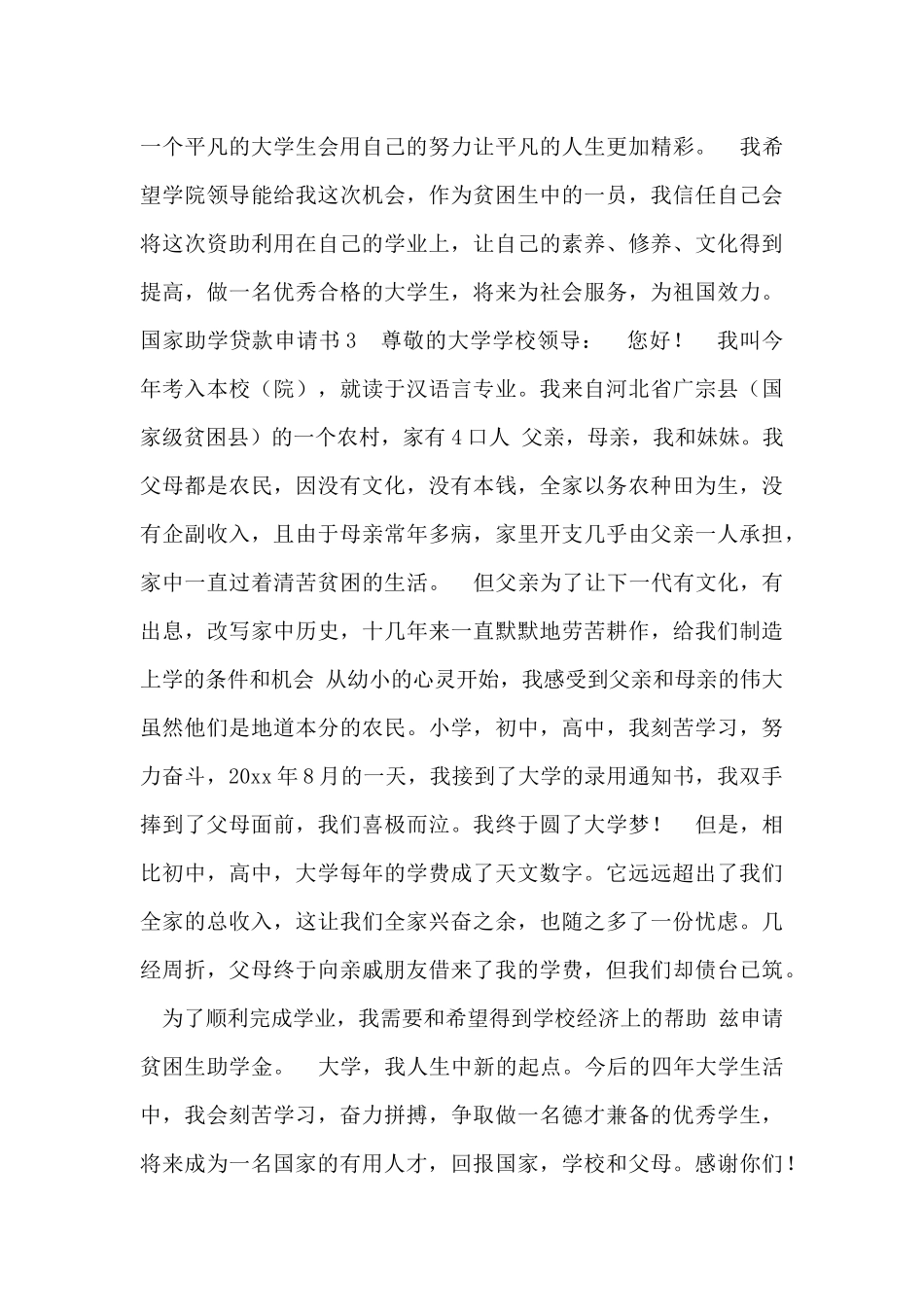 国家助学贷款申请书模板_第3页